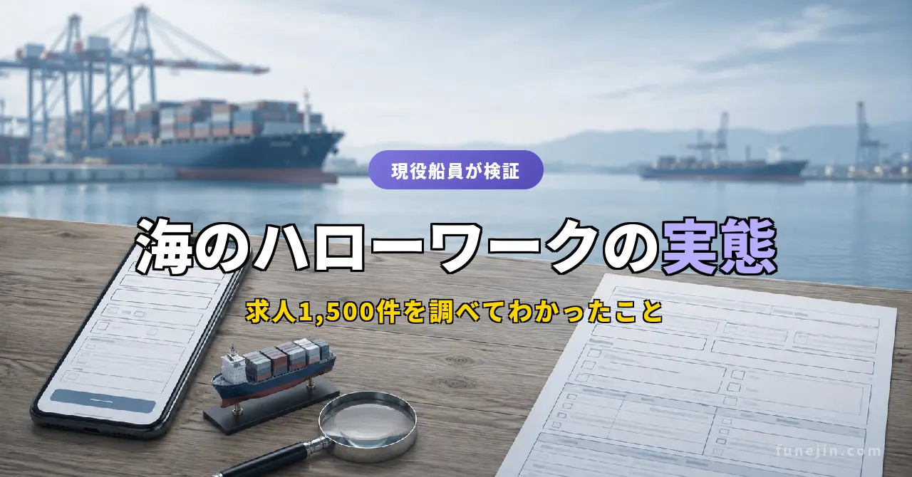 海 の ハローワーク